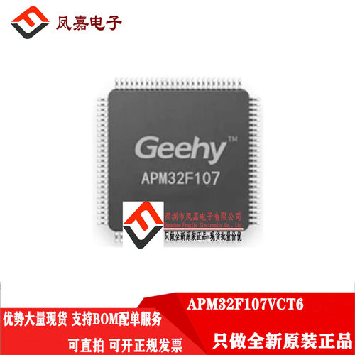 APM32F107VCT6单片机MCU集成电路