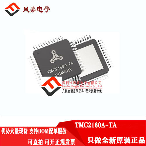 TrinamicTMC2160A-TA步进电机