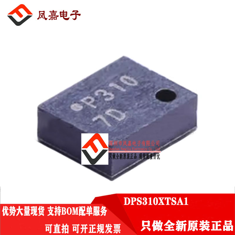 原装正品 DPS310XTSA1 LGA-8 丝印P310 DPS310 压力传感器芯片