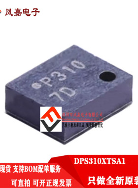 原装正品 DPS310XTSA1 LGA-8 丝印P310 DPS310 压力传感器芯片