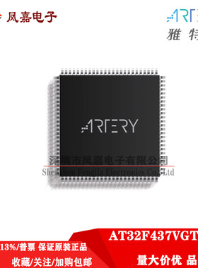 保证原装 雅特力 AT32F437ZMT7 VMT7 VGT7 RGT7 ZGT7 替代 STM32F