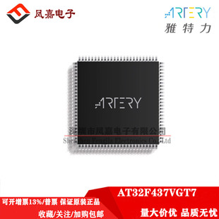 保证原装 雅特力 AT32F437ZMT7 VMT7 VGT7 RGT7 ZGT7 替代 STM32F