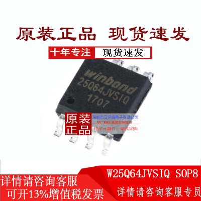 W25Q64JVSIQW25Q64FVSSIG