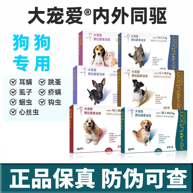 大宠爱狗狗驱虫药泰迪幼猫幼犬体内体外同驱猫驱虫体内外一体外驱