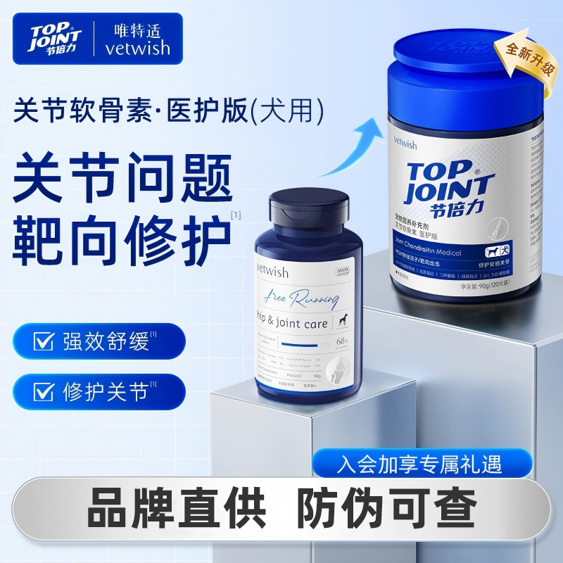 vetwish唯特适宠物鲨鱼软骨素保护关节狗狗强健骨泰迪比熊补钙片