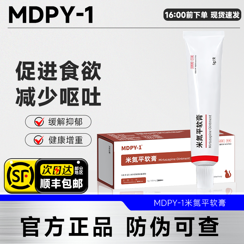 米氮平MDPY-1透皮剂宠物开胃药猫咪应激发情没食欲生病狗厌食挑食