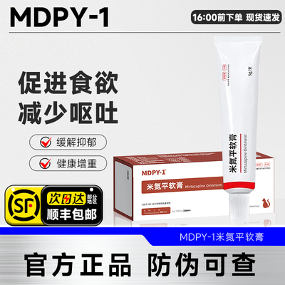 米氮平MDPY-1透皮剂宠物开胃药猫咪应激发情没食欲生病狗厌食挑食