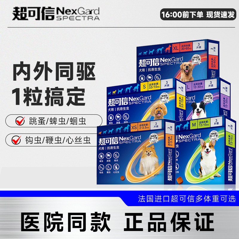 超可信狗狗体内外一体驱虫二合一泰迪柯基幼犬宠物用体内体外同驱