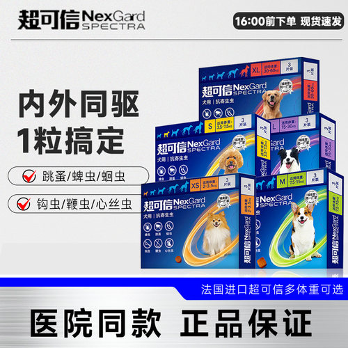 超可信狗狗体内外一体驱虫二合一泰迪柯基幼犬宠物用体内体外同驱