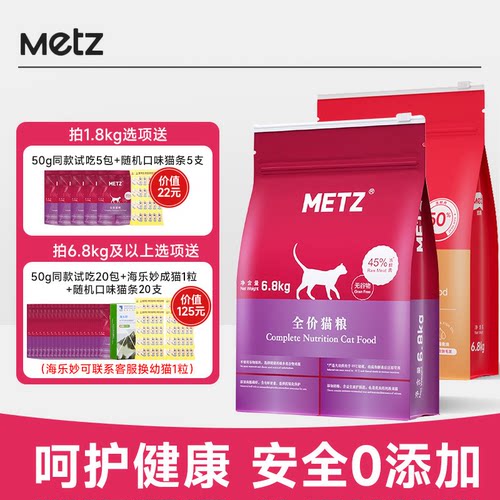 METZ玫斯无谷物生鲜全价猫粮
