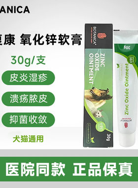 众诚方源伤复康乳膏皮炎脓肿犬猫