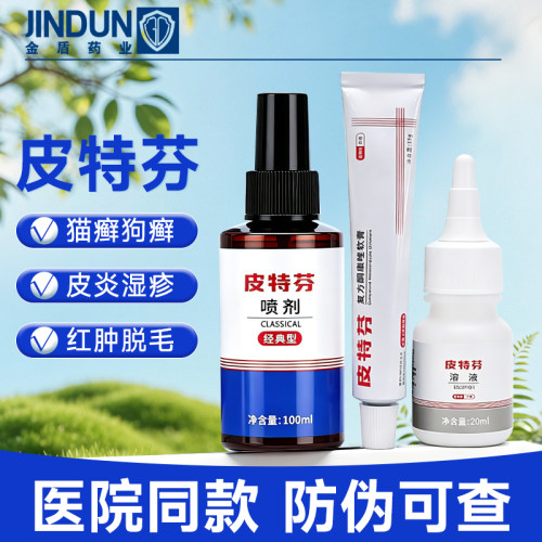 金盾皮特芬喷剂猫藓狗狗真菌