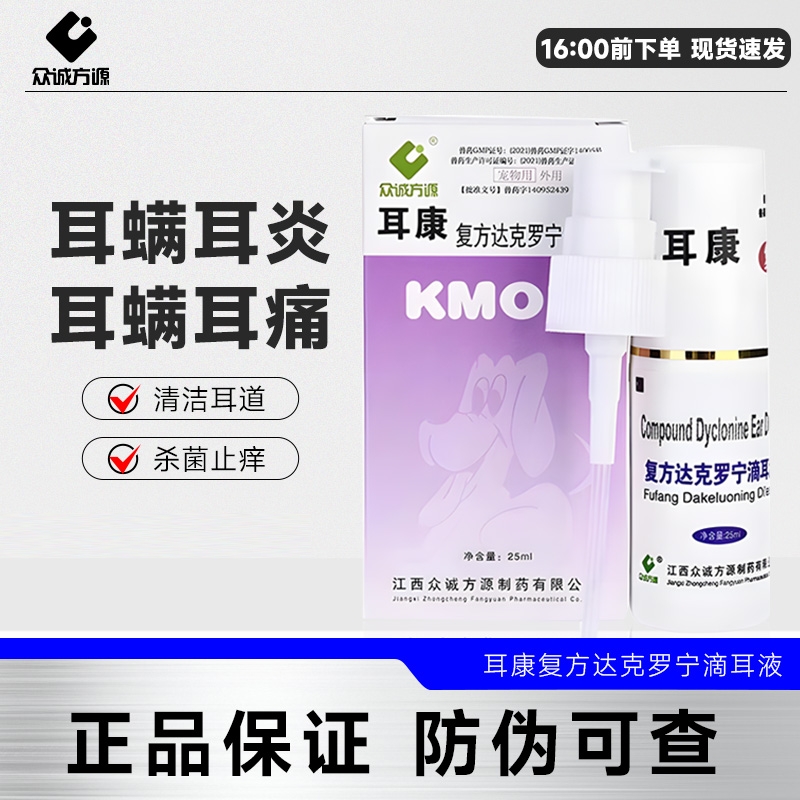 耳康滴耳液猫咪防耳螨专用药漂洁猫狗中耳炎宠物耳肤灵狗狗洗耳药