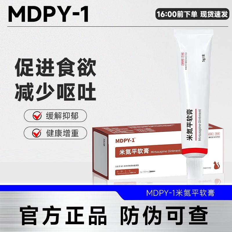 米氮平MDPY-1透皮剂宠物开胃药猫咪应激发情没食欲生病狗厌食挑食