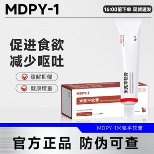米氮平MDPY-1透皮剂宠物开胃药猫咪应激发情没食欲生病狗厌食挑食