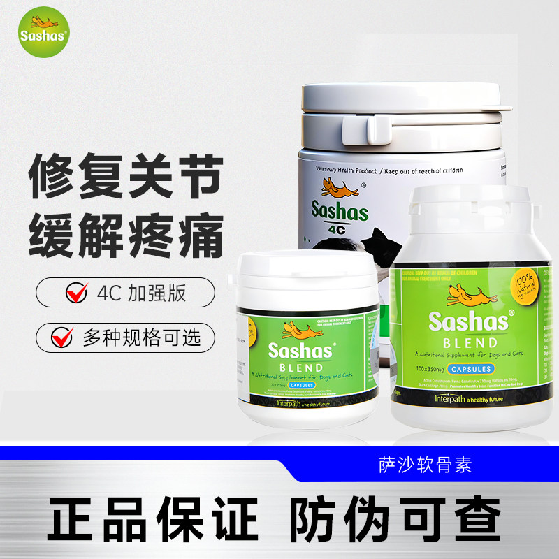 萨沙鲨鱼软骨素犬用营养补充剂猫狗关节保护sashas补钙片粉萨沙4c