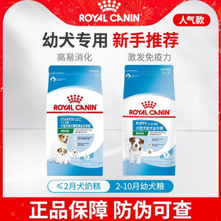 皇家奶糕幼犬粮小型犬狗粮泰迪比熊通用MISJ301离乳期专用狗粮