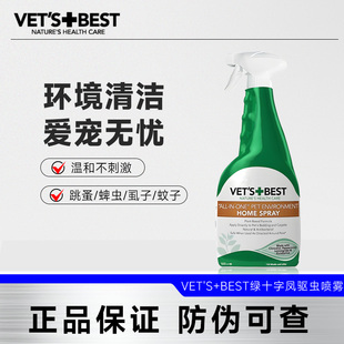 Vet'sBest绿十字狗狗体外驱虫喷雾猫咪去跳蚤虱子蜱虫宠物防蚊虫