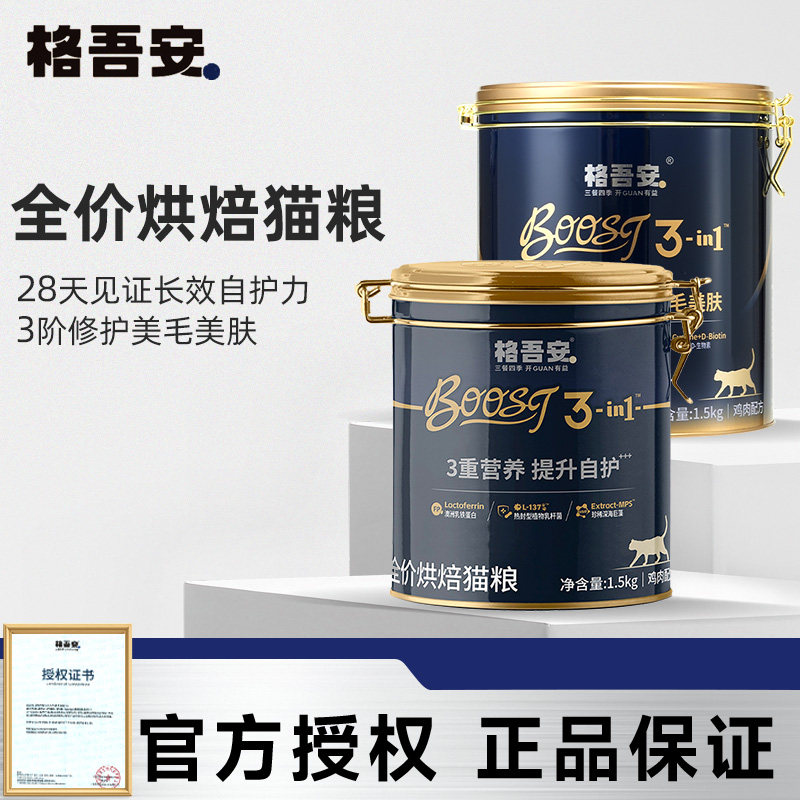 格吾安boost烘焙猫粮小圆盾图片