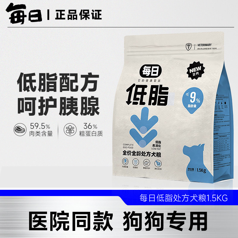 每日低脂处方狗粮易消化胰腺体重管理全龄犬粮1.5kg/10kg,宠物/宠物食品及用品,狗全价处方粮,淘宝优惠券,粉丝福利购,淘宝优惠卷