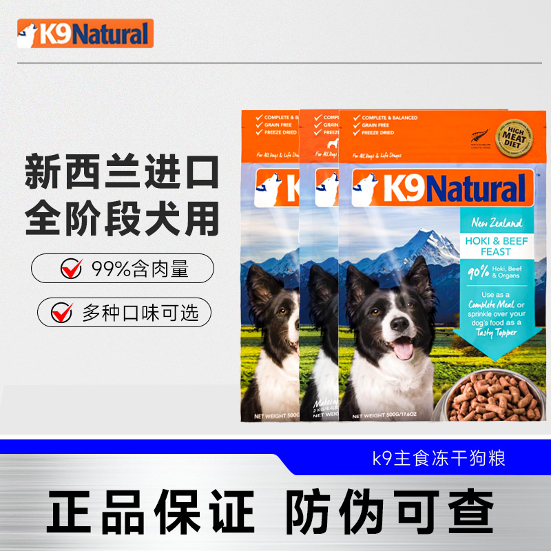 K9冻干狗粮新西兰主食冻干