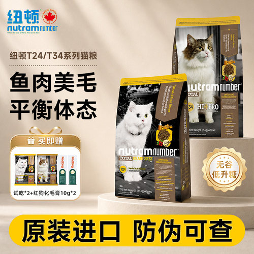 进口纽顿猫粮T24鲑鱼鳟鱼T34