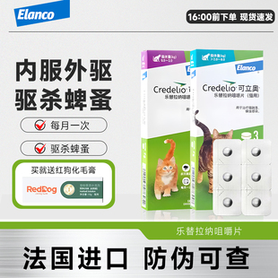 可立奥猫用驱虫药外驱体外蜱虫跳蚤体内外一体驱虫海乐妙猫咪驱虫