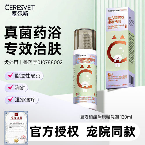 塞尔斯狗狗皮肤药浴洗剂皮炎狗癣