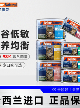 新西兰K9猫罐头无谷成猫幼猫主食罐补水湿粮多口味营养美味鸡肉罐
