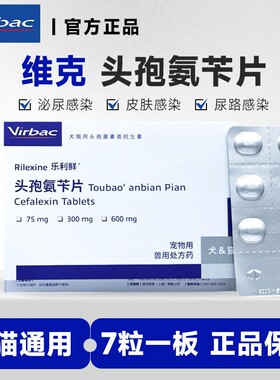维克乐利鲜猫咪狗狗消炎皮肤病细菌感染尿路感染75mg/300mg/600mg