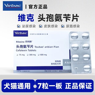 维克乐利鲜猫咪狗狗消炎皮肤病细菌感染尿路感染75mg/300mg/600mg