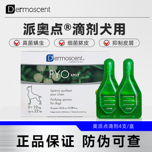 法国德美丝派奥点滴剂犬用狗狗皮肤病真菌细菌螨虫脓皮溢脂性皮肤