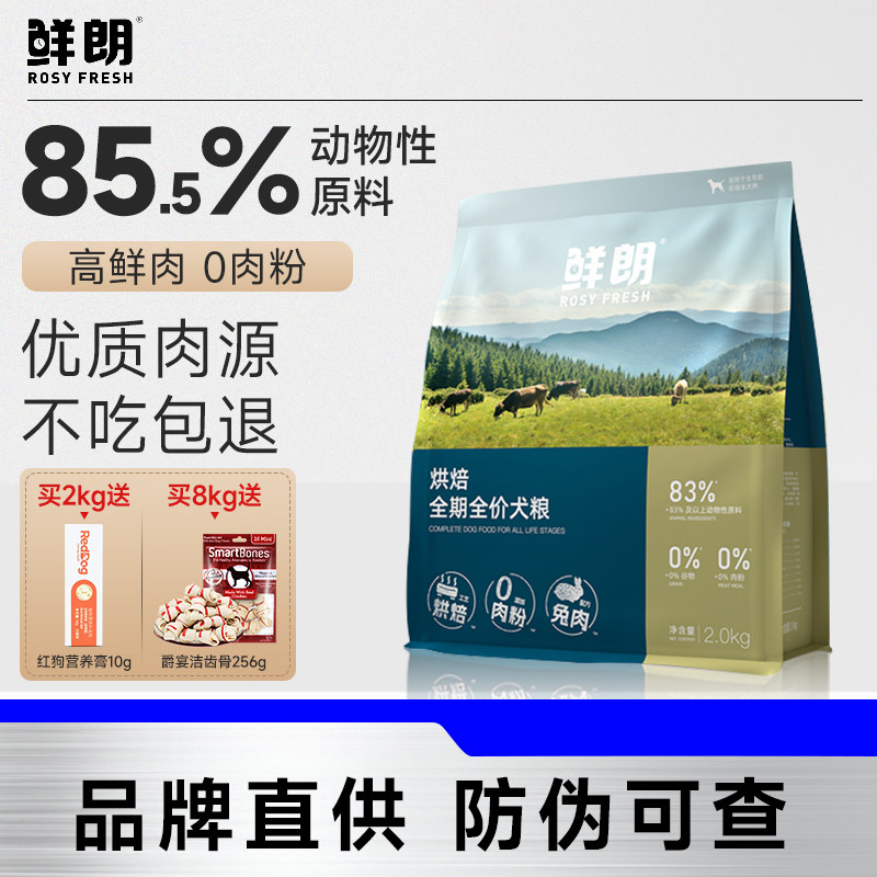 鲜朗低温烘焙狗粮泰迪博美小型犬中大型成犬幼犬无谷新品兔肉配方,宠物/宠物食品及用品,狗全价风干/烘焙粮,淘宝优惠券,粉丝福利购,淘宝优惠卷