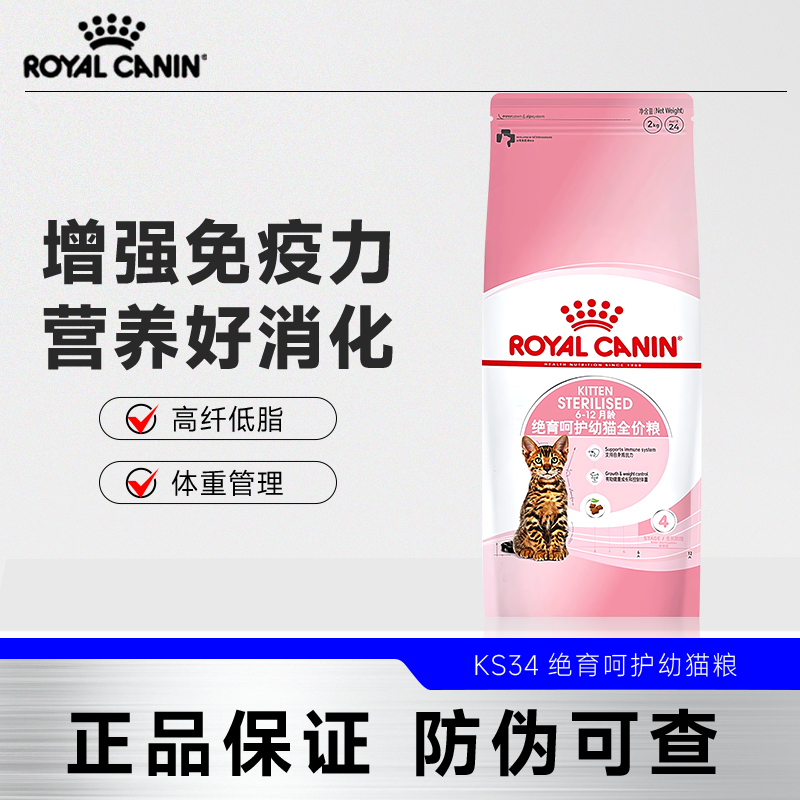 KS34绝育呵护幼猫成猫粮