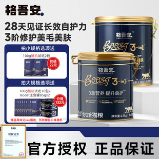 格吾安boost小圆盾烘焙鲜肉猫粮美毛增强免疫营养猫主粮成幼猫