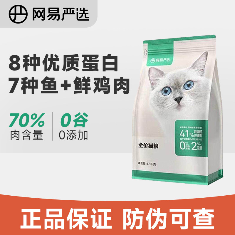 网易严选全价猫粮无谷物鱼肉味增肥发腮1.8kg/10kg成猫幼猫全阶段,宠物/宠物食品及用品,猫全价膨化粮,淘宝优惠券,粉丝福利购,淘宝优惠卷