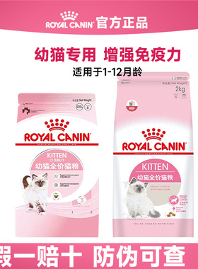皇家猫粮K36BK34幼猫猫粮布偶幼猫通用猫粮12月龄幼猫粮奶糕猫咪