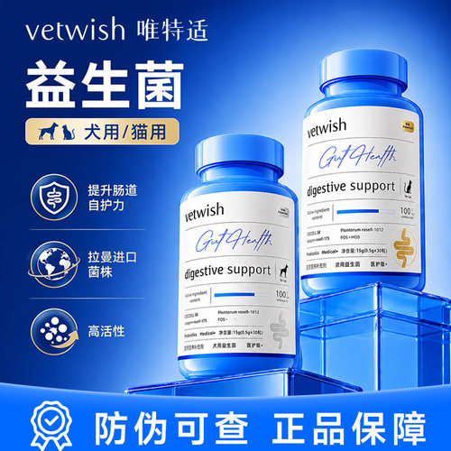 唯特适布拉迪猫咪狗狗益生菌