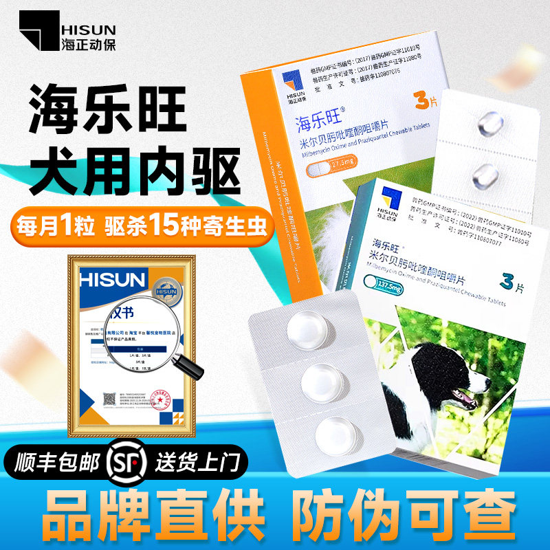海乐旺狗狗体内外一体驱虫药成幼犬打虫药泰迪比熊小型犬内外同驱,宠物/宠物食品及用品,狗驱虫药品,淘宝优惠券,粉丝福利购,淘宝优惠卷