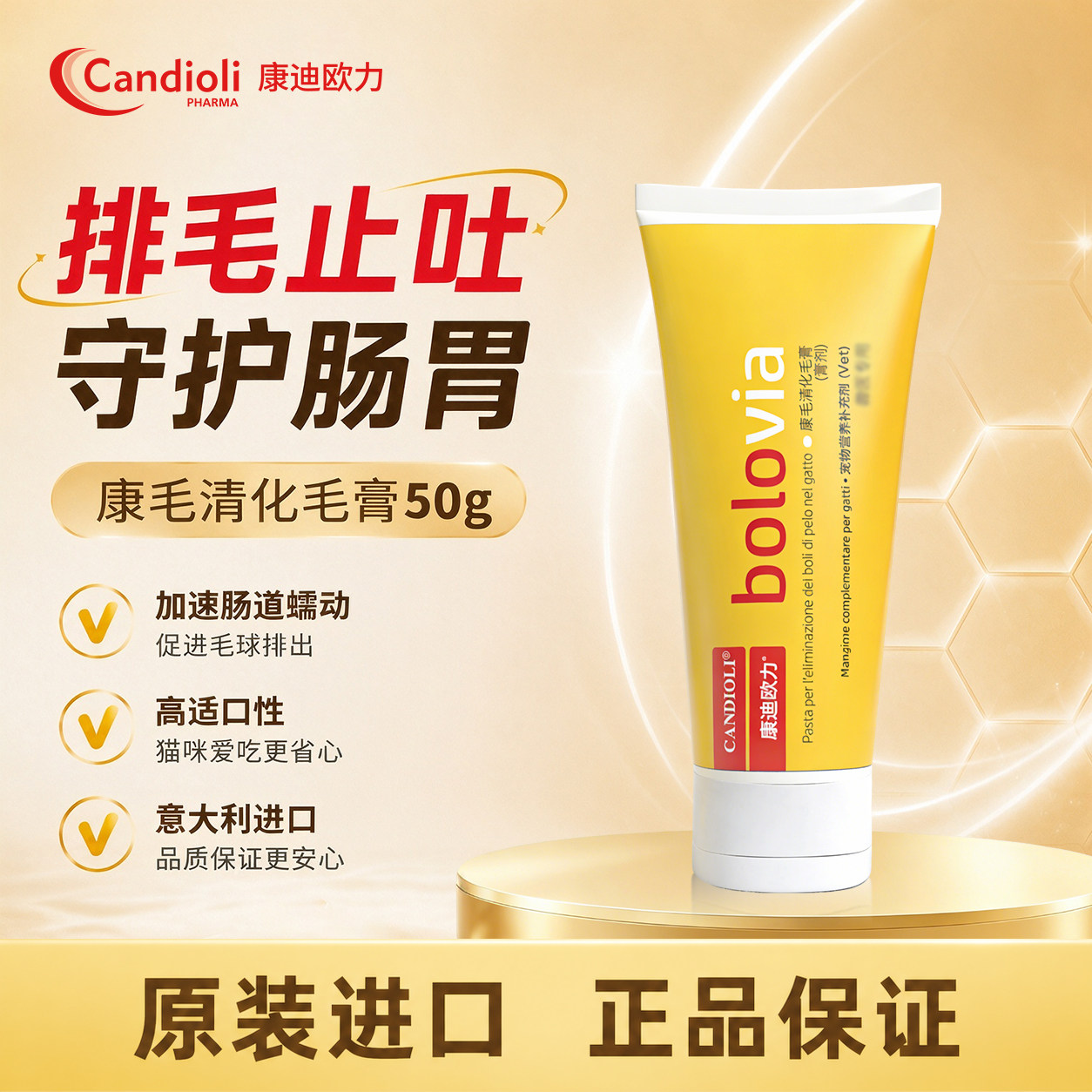 康迪欧力Candioli康毛清进口化毛膏预防去毛球猫营养剂50g康迪乐
