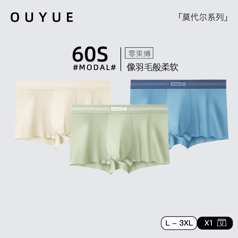 男士60支兰精莫代尔轻薄款立体中腰抗菌无痕舒适透气亲子平角裤头,女士内衣/男士内衣/家居服,男平角内裤,淘宝优惠券,粉丝福利购,淘宝优惠卷