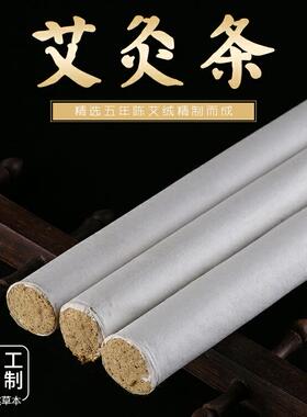 手工艾条五年陈蕲艾艾绒条包邮