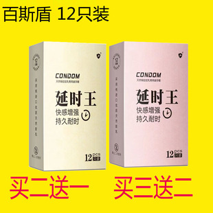 （ 买三送二）百斯盾 超薄12只装 原动力 5倍持久五倍延时安全套