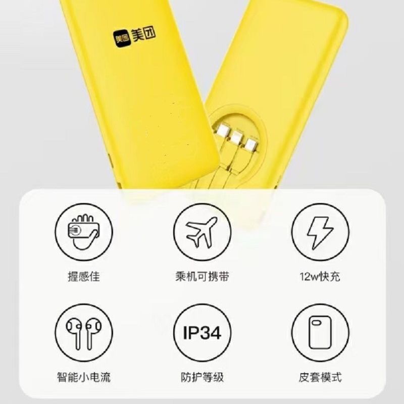 快充充电宝美团包邮带线聚合物12