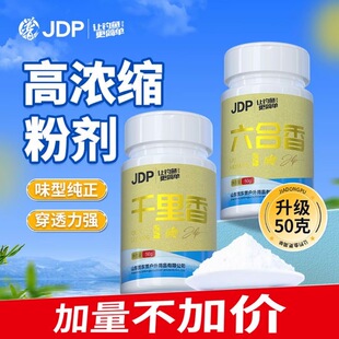 贾东普千里香添加剂小药钓鱼粉剂六合香强力诱鱼黑坑野钓鲫鱼开口