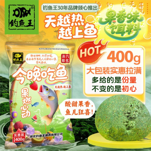 钓鱼王今晚吃鱼果燃心动鱼饵料然野钓鲫鲤鱼草鱼钓饵黑坑钓饵鱼食
