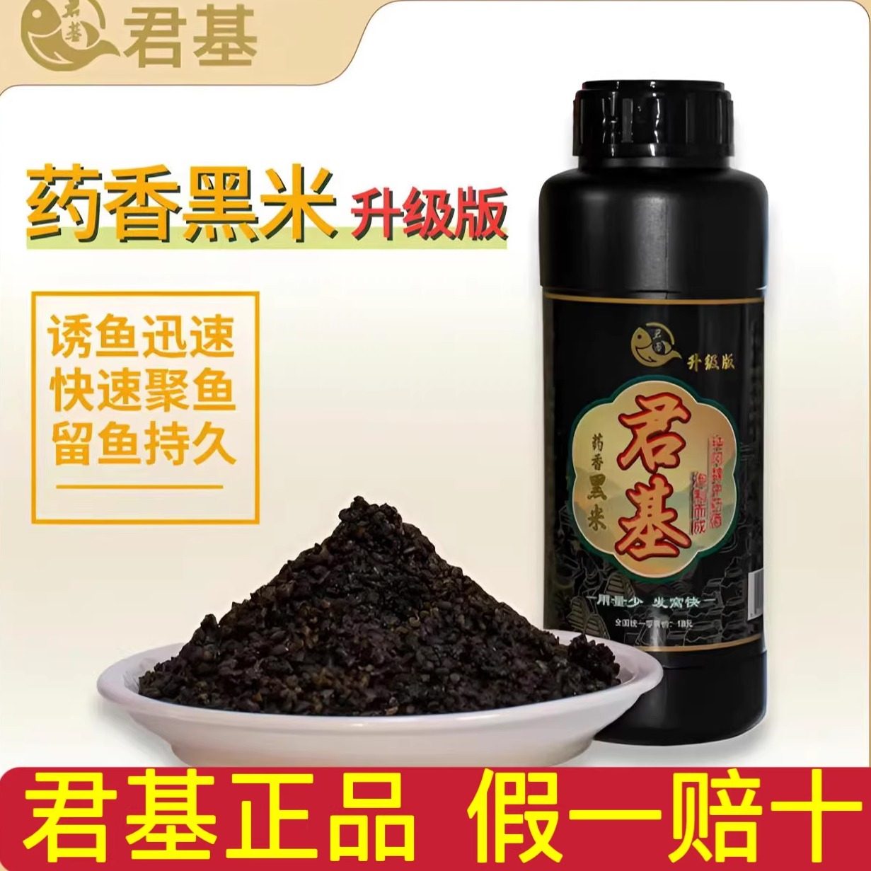 小惠同款君基药香黑米酒米升级版野钓打窝红米窝料快速聚鱼诱鱼饵,户外/登山/野营/旅行用品,台钓饵,淘宝优惠券,粉丝福利购,淘宝优惠卷