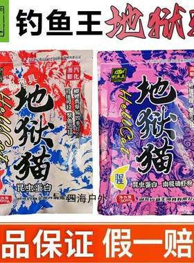 钓鱼王地狱猫昆虫蛋白鱼饵料秋冬腥香黑水虻幼虫鲫鱼黑坑搓拉饵