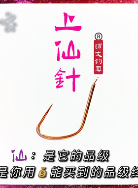 穿鳞钩上仙针二代黑坑回锅鱼钩滑鱼掐鱼钩比赛竞技狼牙超细不倒尖