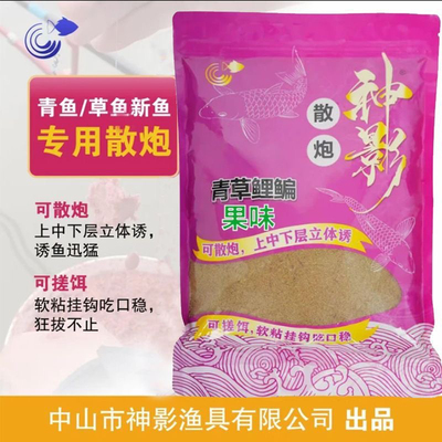 神影散炮果味薯味软黏饵搓饵炮泡专攻青草鲤鳊钓饵诱鱼四季通用饵